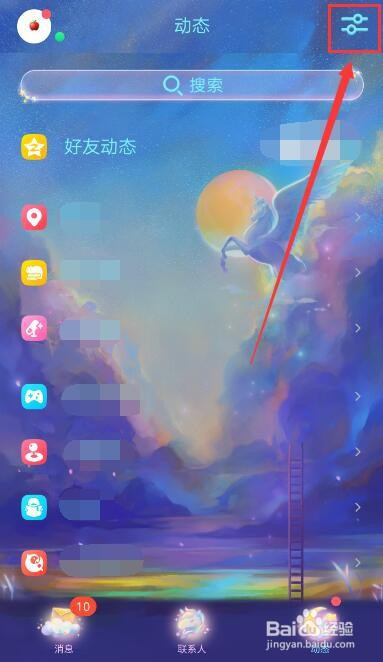 手机QQ怎么打开扩列。