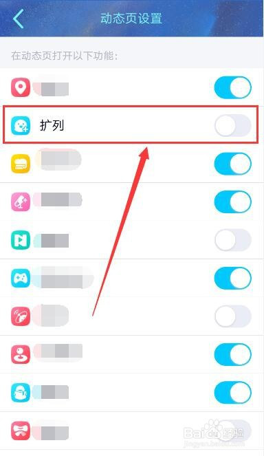手机QQ怎么打开扩列。