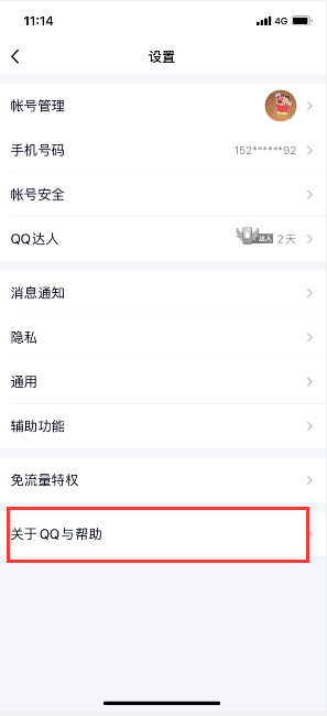 手机qq如何关掉个性化广告。