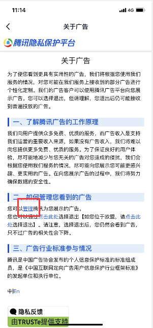 手机qq如何关掉个性化广告。