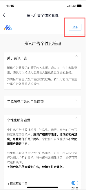 手机qq如何关掉个性化广告。