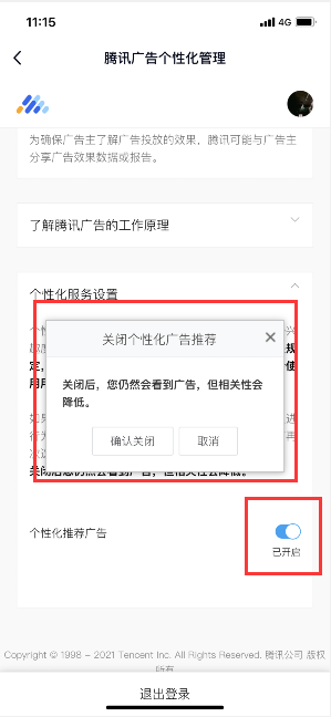 手机qq如何关掉个性化广告。
