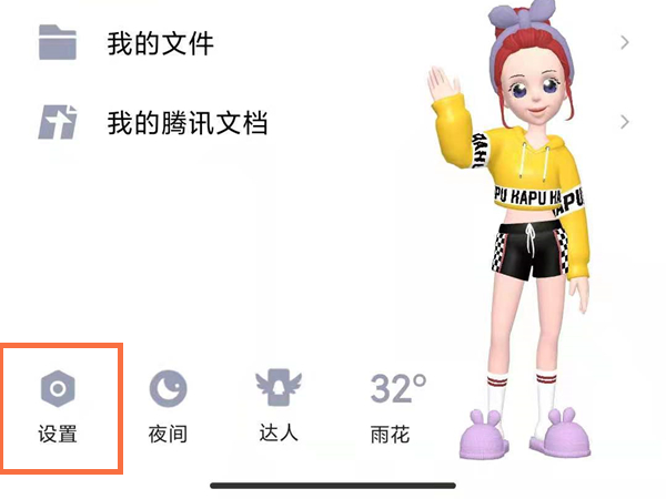 手机QQ如何关掉svip标识。