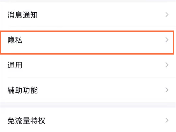 手机QQ如何关掉svip标识。