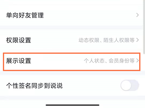 手机QQ如何关掉svip标识。