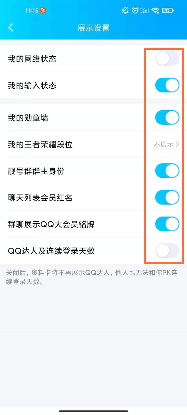 手机QQ如何关掉svip标识。
