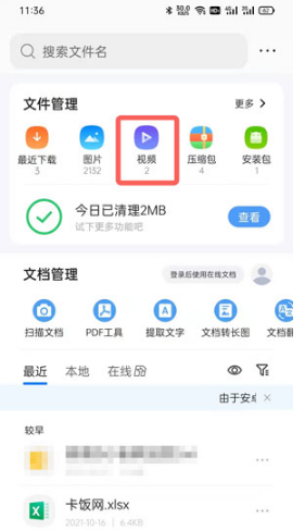 手机QQ浏览器下载的视频在哪个文件夹。