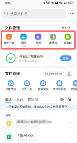 手机QQ浏览器下载文件存储位置在什么地方。