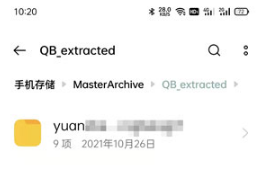 手机QQ浏览器解压的文件在什么地方。