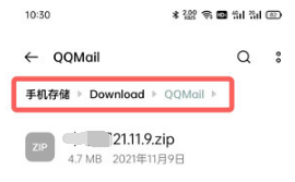 手机QQ邮箱下载的文件在什么地方。