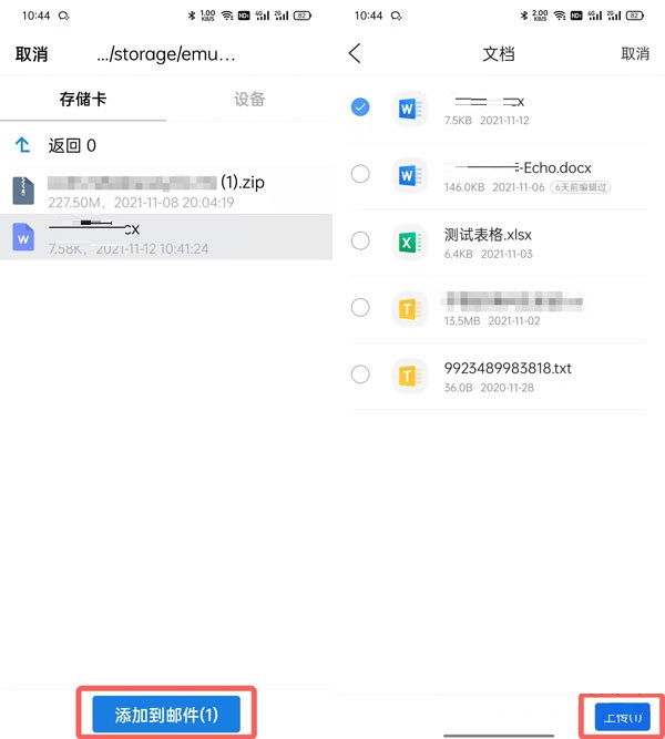 手机QQ邮箱怎么发送word文档。