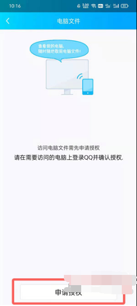 手机QQ如何访问电脑文件。