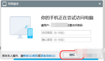 手机QQ如何访问电脑文件。