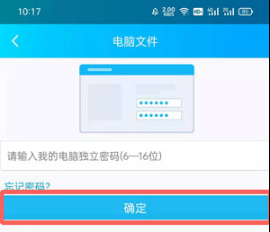 手机QQ如何访问电脑文件。