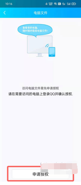手机QQ如何远程控制电脑。