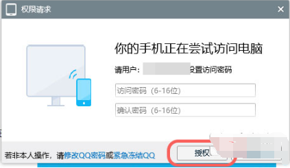 手机QQ如何远程控制电脑。