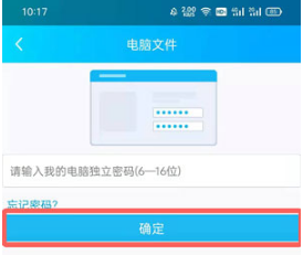 手机QQ如何远程控制电脑。