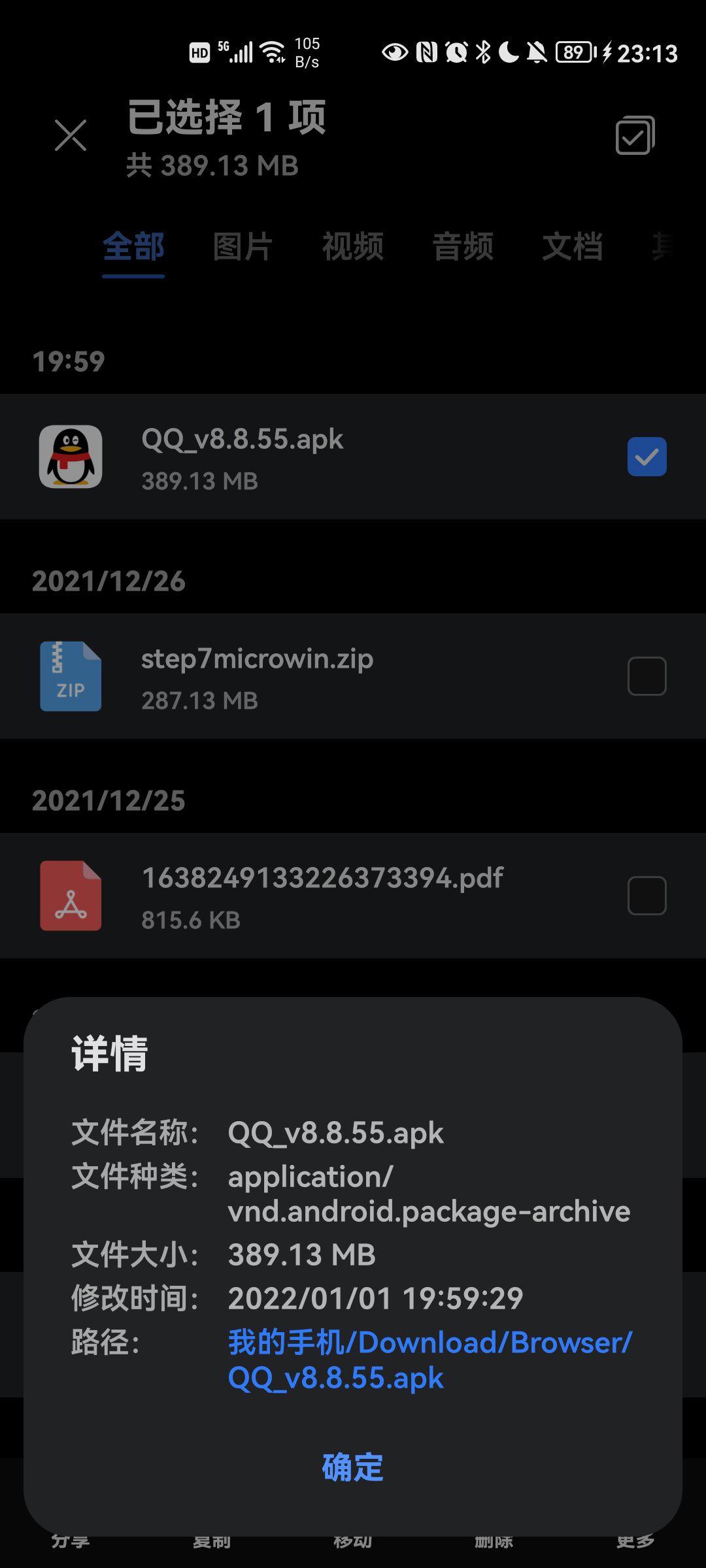 手机QQ8.8.55更新内容有哪些。