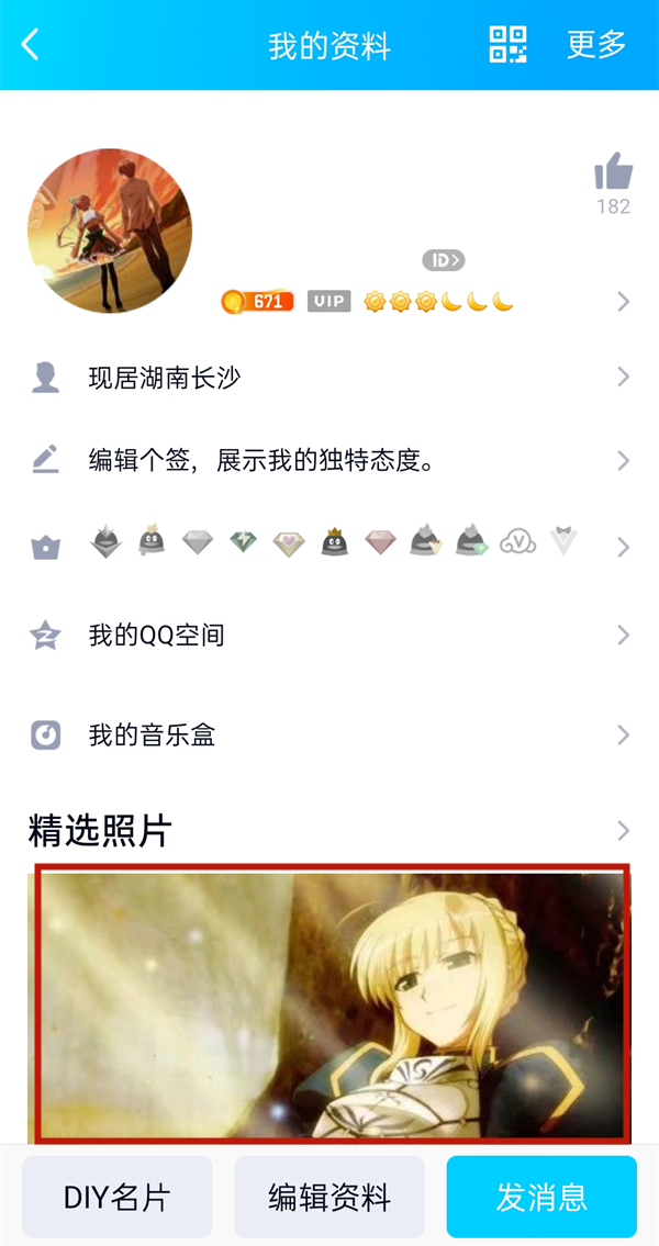 手机qq怎么把精选照片选项去掉。