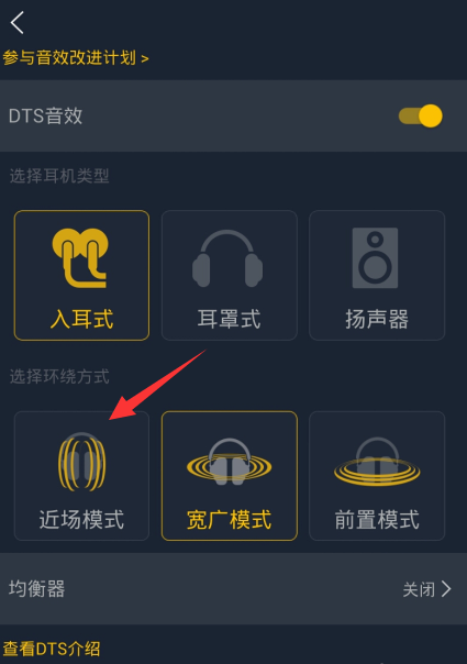 手机qq音乐dts音效的调节方法
