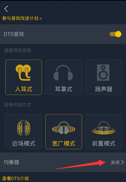 手机qq音乐dts音效的调节方法