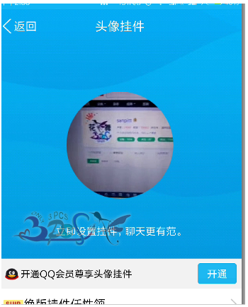 手机QQ动态头像的玩法介绍