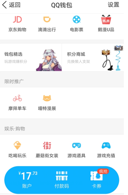 手机QQ扫一扫,即可骑行摩拜单车