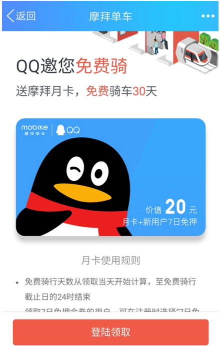 手机QQ扫一扫,即可骑行摩拜单车