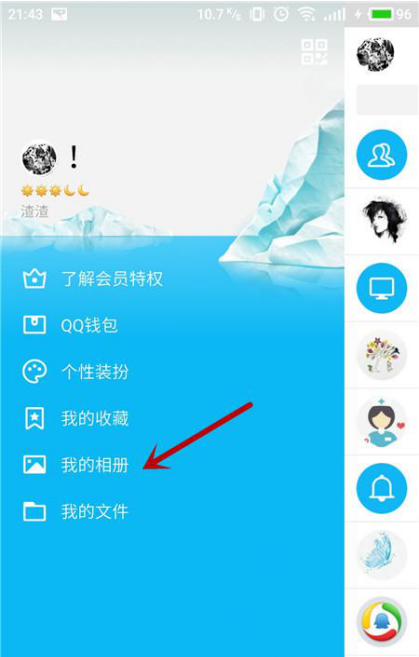 手机QQ制作相片影集的图文方法
