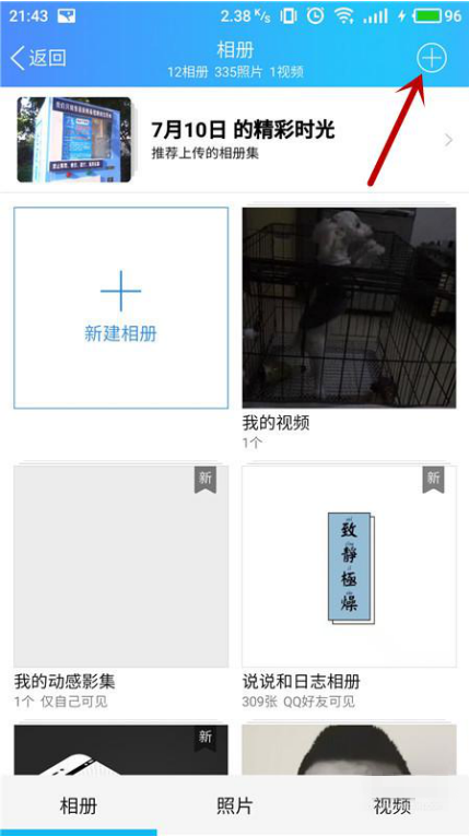 手机QQ制作相片影集的图文方法