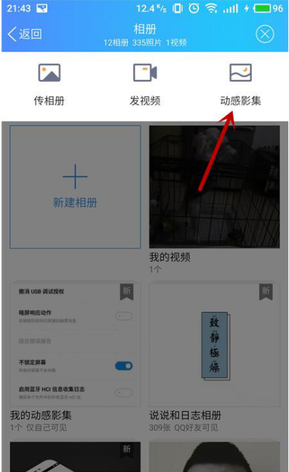 手机QQ制作相片影集的图文方法