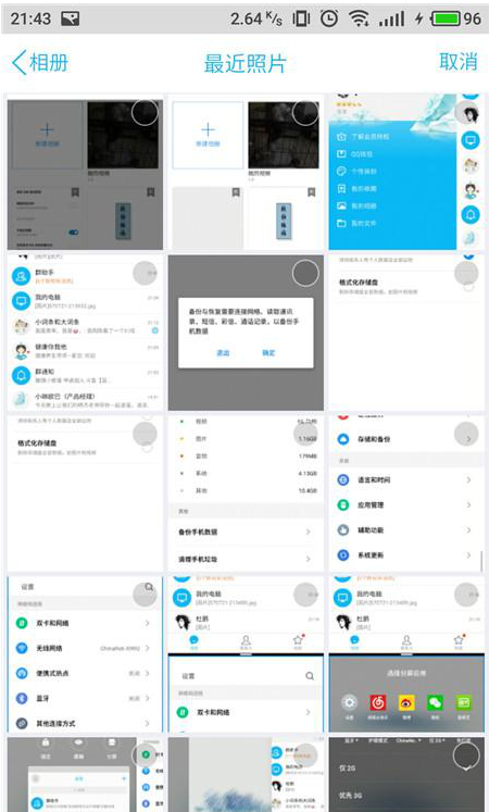 手机QQ制作相片影集的图文方法