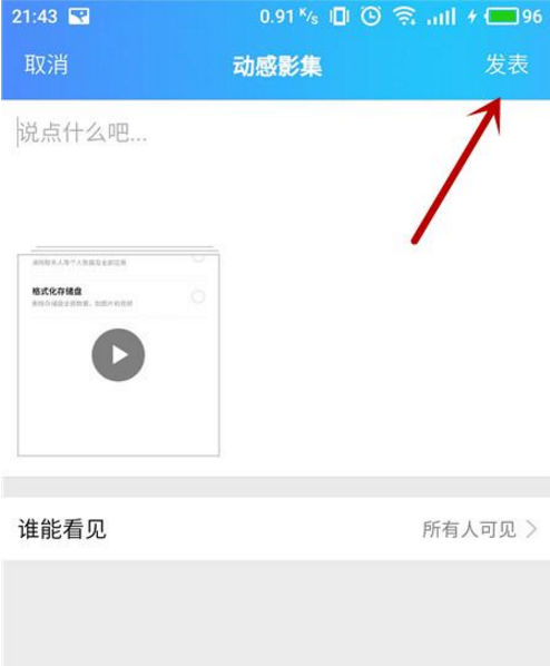 手机QQ制作相片影集的图文方法