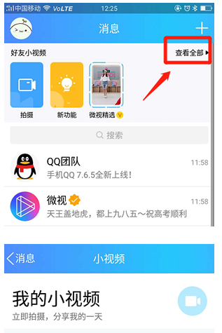手机QQ7.6.5上线，好友小视频来啦