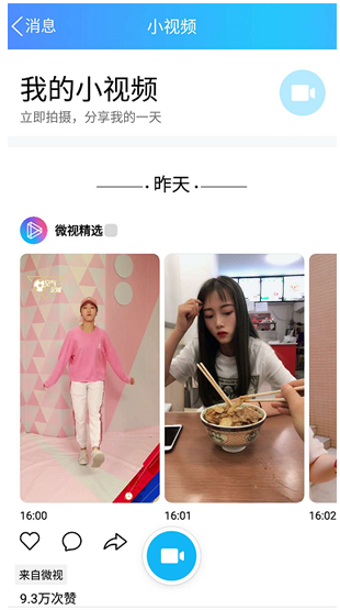手机QQ7.6.5上线，好友小视频来啦