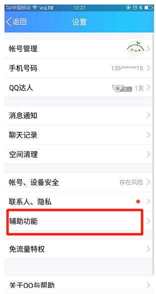 手机QQ7.6.5上线，好友小视频来啦