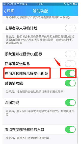 手机QQ7.6.5上线，好友小视频来啦