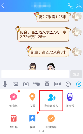 手机QQ也能推送好友名片，类似微信
