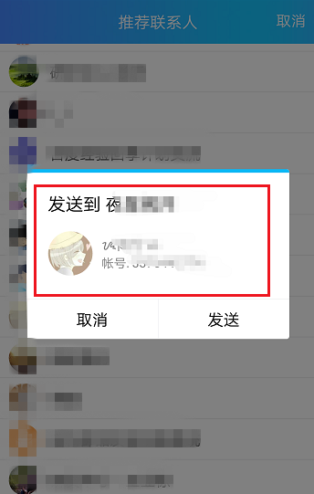 手机QQ也能推送好友名片，类似微信