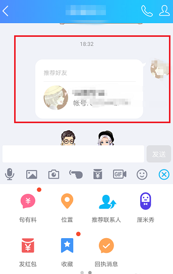 手机QQ也能推送好友名片，类似微信