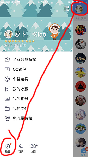 手机QQ空间访问权限设置,不想要的人全部屏蔽