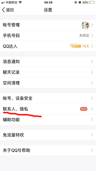 手机QQ空间访问权限设置,不想要的人全部屏蔽