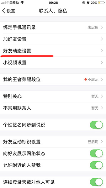 手机QQ空间访问权限设置,不想要的人全部屏蔽