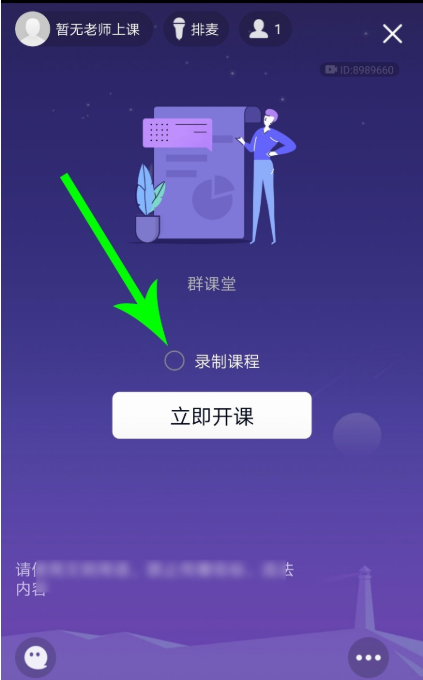 手机QQ新增课程录制功能，自动录下直播讲课内容