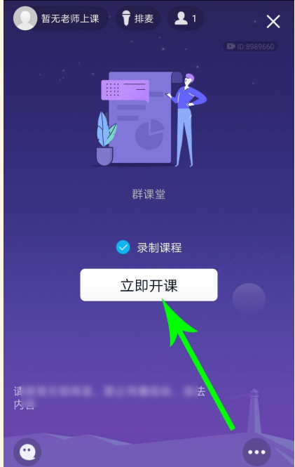 手机QQ新增课程录制功能，自动录下直播讲课内容