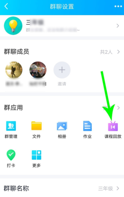 手机QQ新增课程录制功能，自动录下直播讲课内容