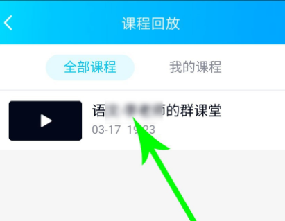 手机QQ新增课程录制功能，自动录下直播讲课内容