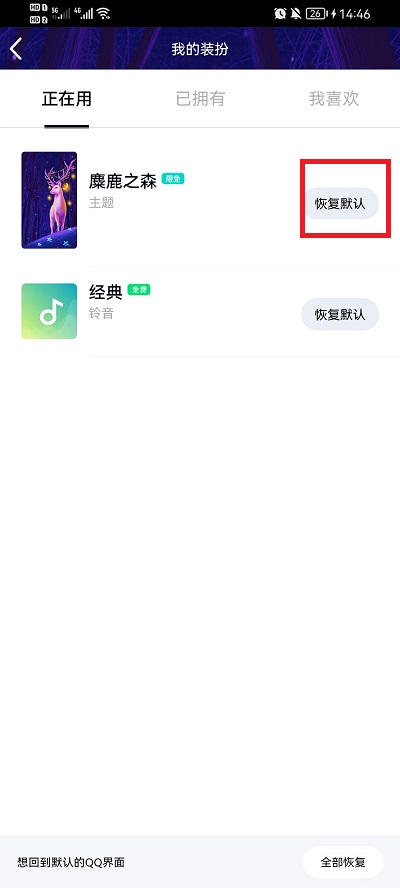 手机qq主题如何恢复默认主题 qq主题怎么删除