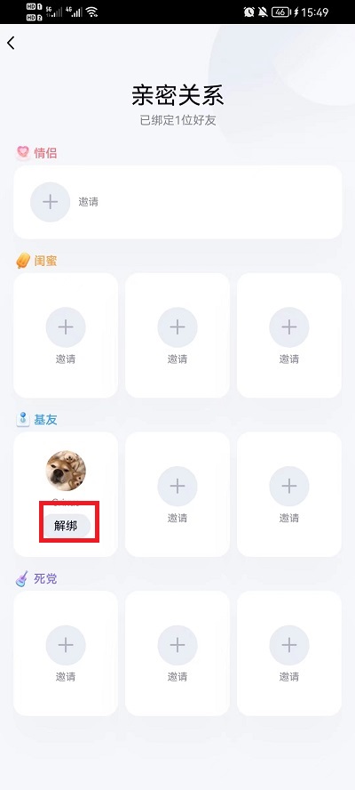 手机qq亲密关系如何解除 手机qq亲密关系怎么看
