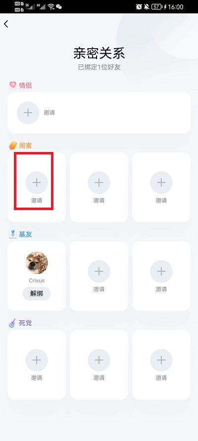 手机qq亲密关系如何添加 手机qq亲密关系有什么用